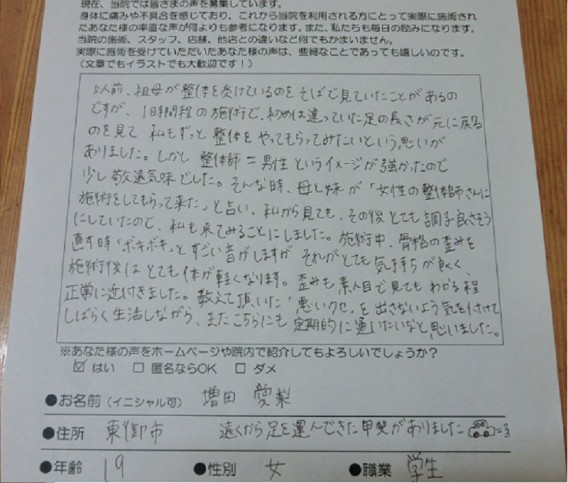 「愛梨さんから頂いた喜びの声」